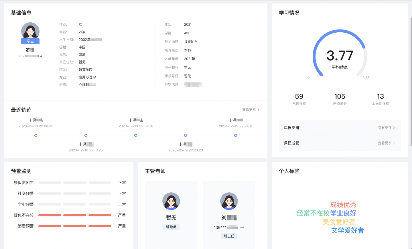 學(xué)生個(gè)人畫(huà)像.png