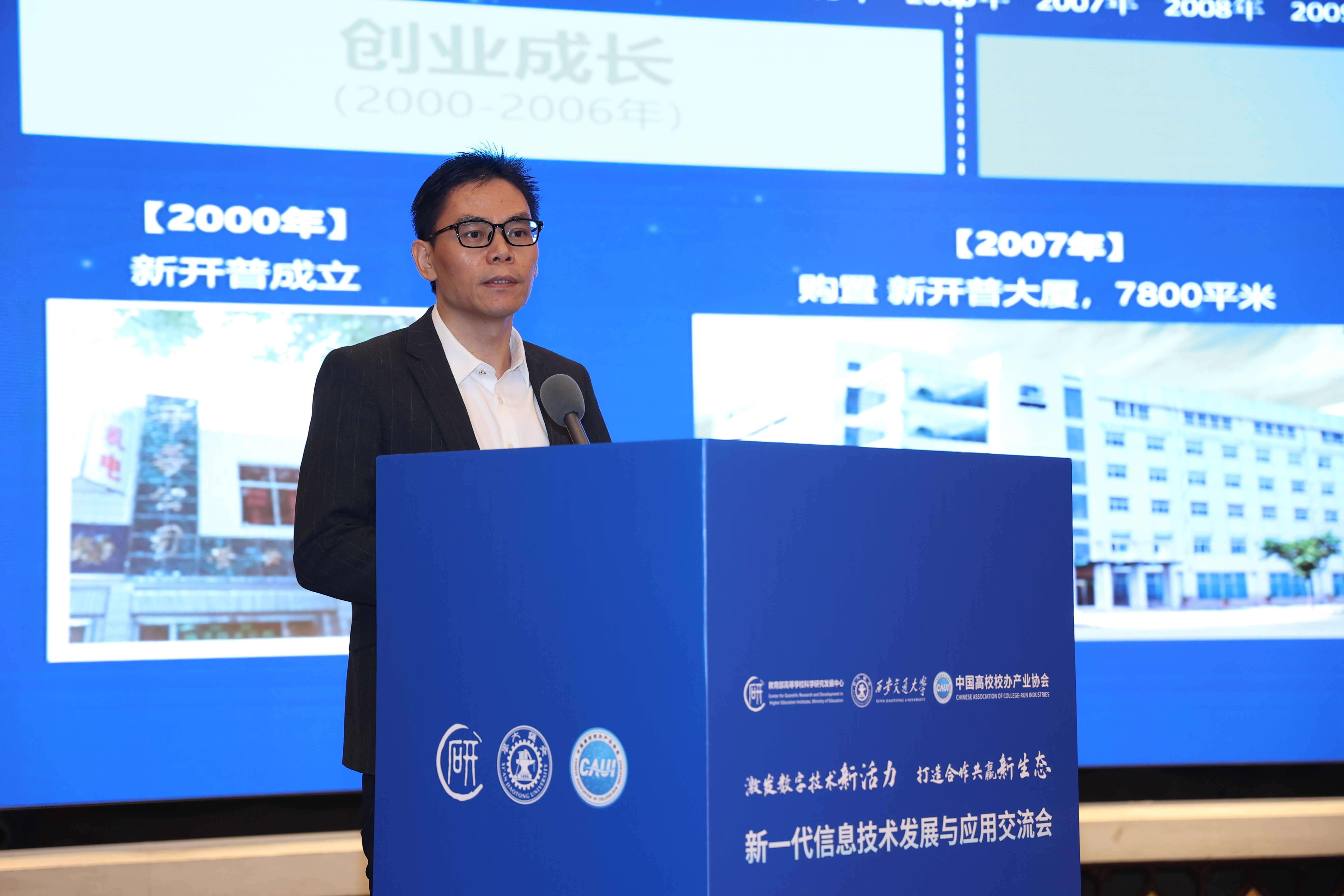 新開普亮相2025新一代信息技術(shù)交流會(huì)，分享AI驅(qū)動(dòng)下的產(chǎn)教融合新路徑(圖2)