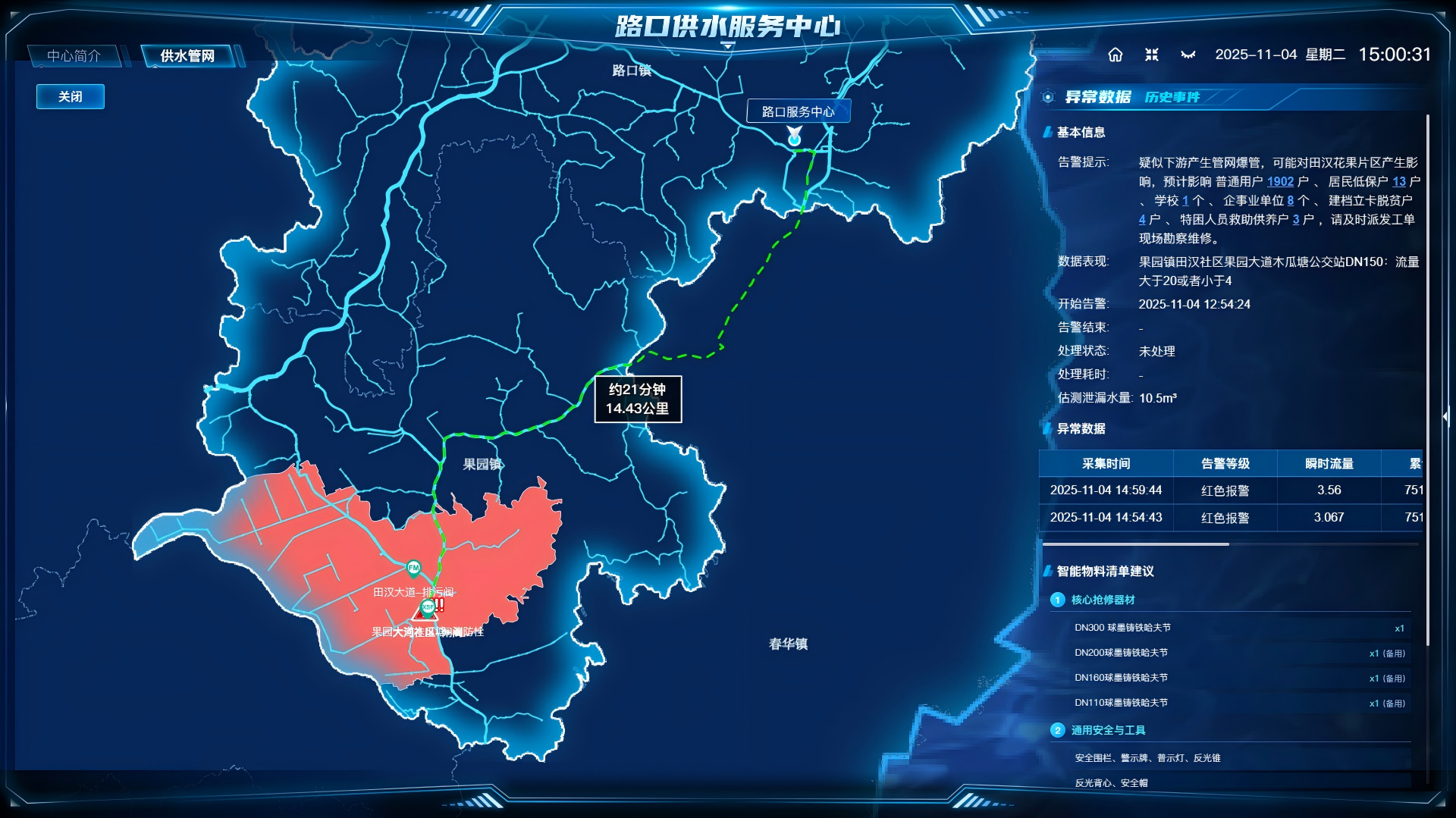 熱烈祝賀！新開(kāi)普3個(gè)項(xiàng)目榮登水利部《農(nóng)村供水?dāng)?shù)字孿生典型案例》(圖3)