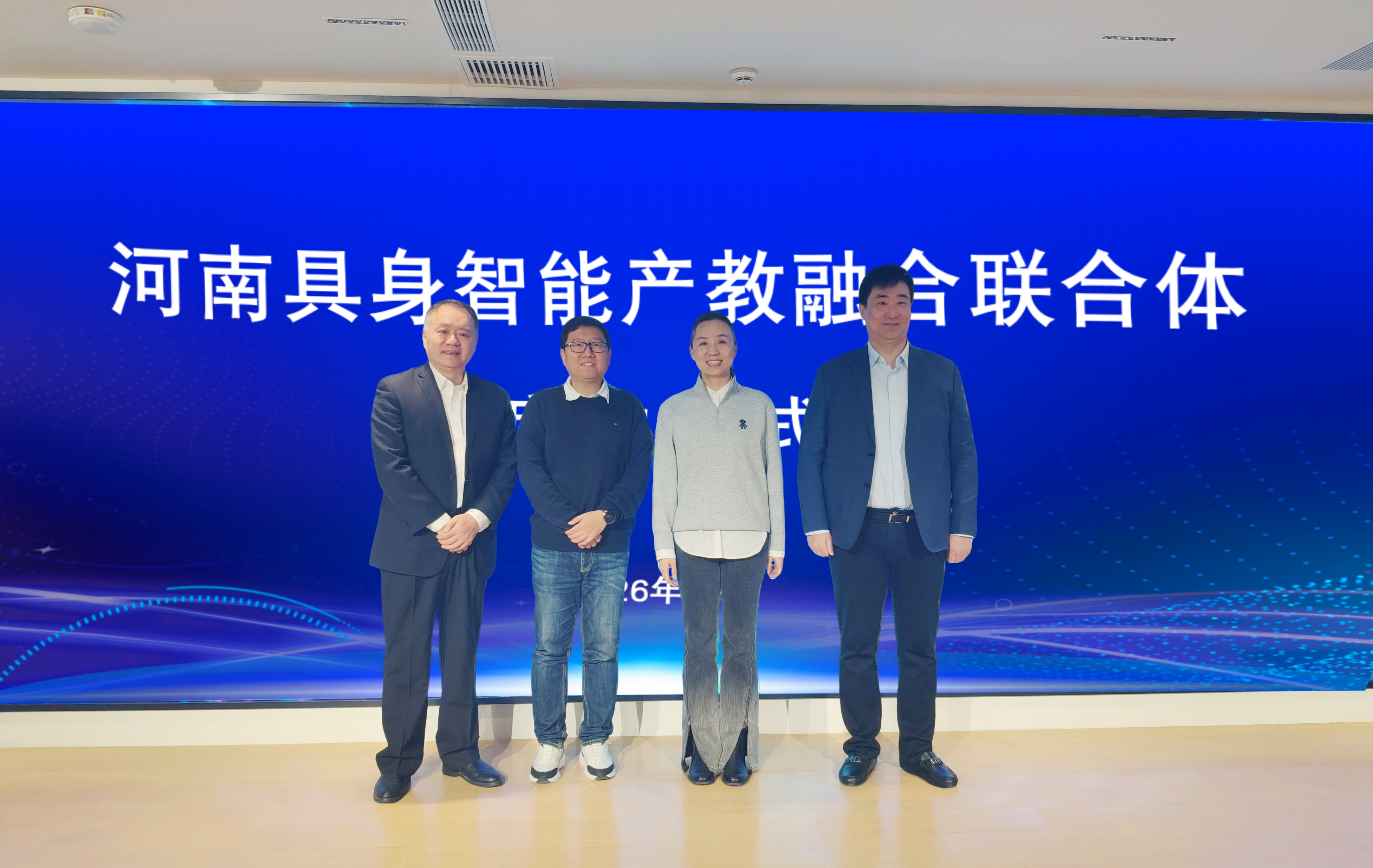 四方聚力 智創(chuàng)未來｜河南具身智能產(chǎn)教融合聯(lián)合體正式成立(圖1)
