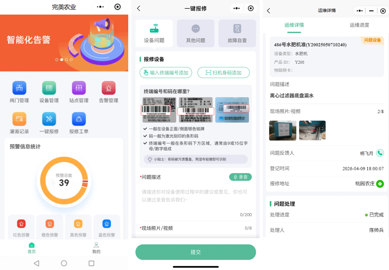 科技助春耕 | 新開普移動(dòng)式水肥一體機(jī)助力春耕提質(zhì)增效(圖5)