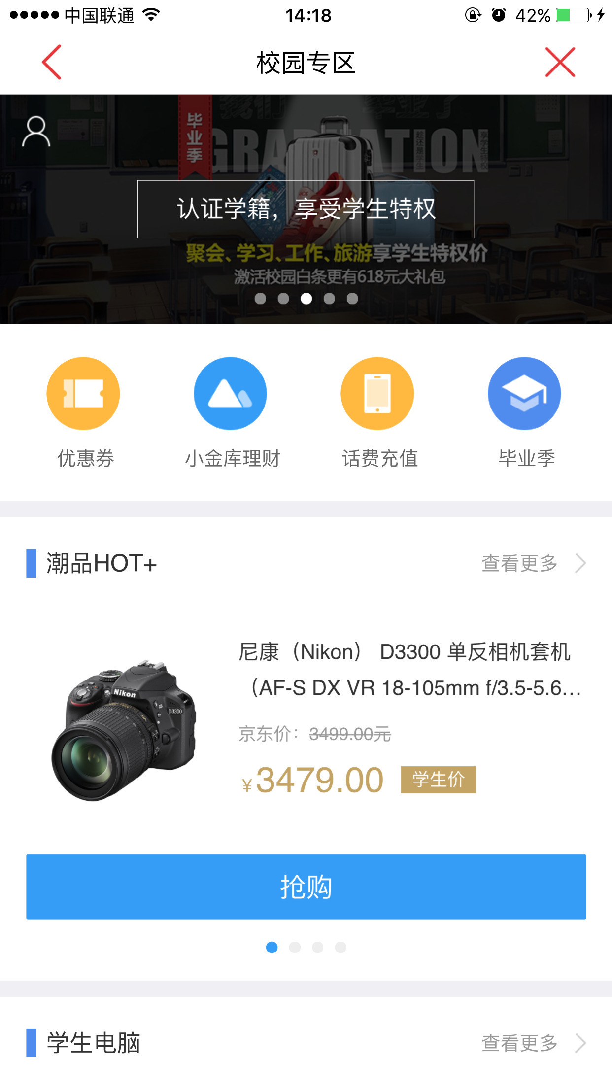 玩校與京東金融達成合作，打造校園電商金融一站式服務平臺(圖2)