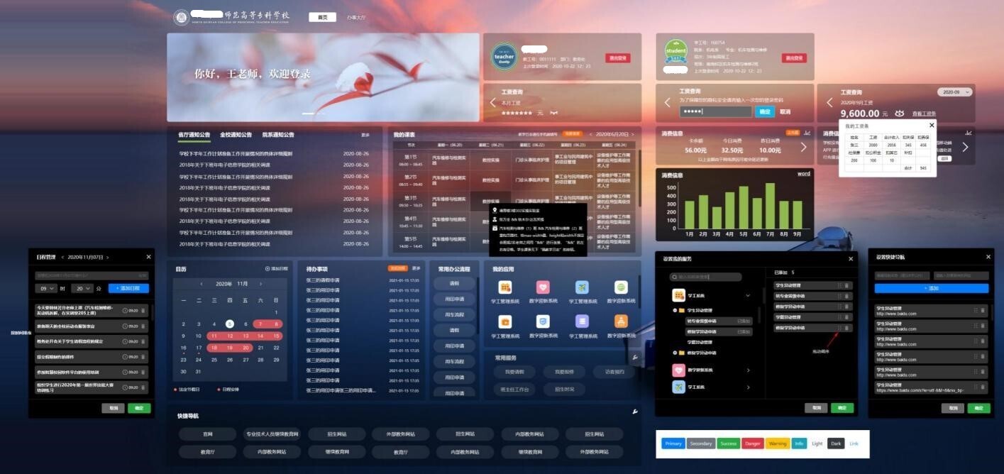 川北幼兒師范高等?？茖W(xué)校(圖1)