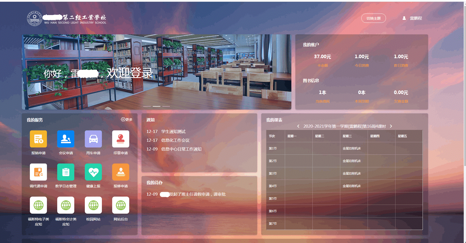 武漢市第二輕工業(yè)學(xué)校(圖1)