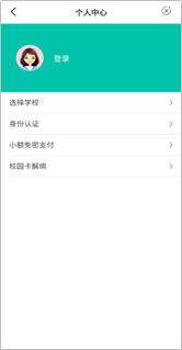 農(nóng)行電子校園卡(圖2)