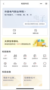 招行電子校園卡(圖1)