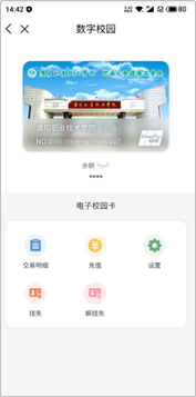 銀聯(lián)電子校園卡(圖1)