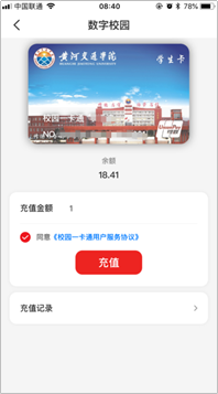 銀聯(lián)電子校園卡(圖2)