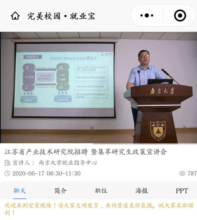 江蘇首場大型宣講會開啟，完美校園助1000+崗位進(jìn)南京大學(xué)(圖2)