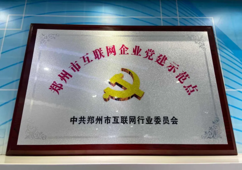 祝賀！建黨99周年之際，中共新開普支部委員會(huì)喜獲兩項(xiàng)榮譽(yù)(圖2)