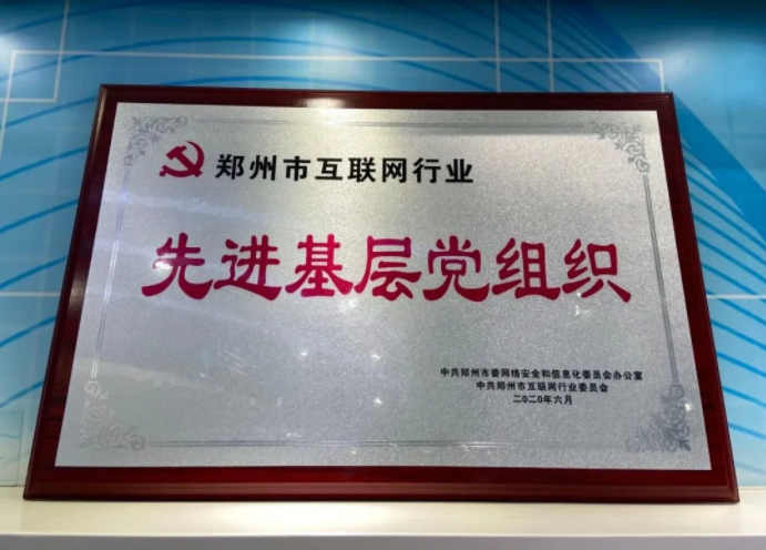 祝賀！建黨99周年之際，中共新開普支部委員會(huì)喜獲兩項(xiàng)榮譽(yù)(圖3)