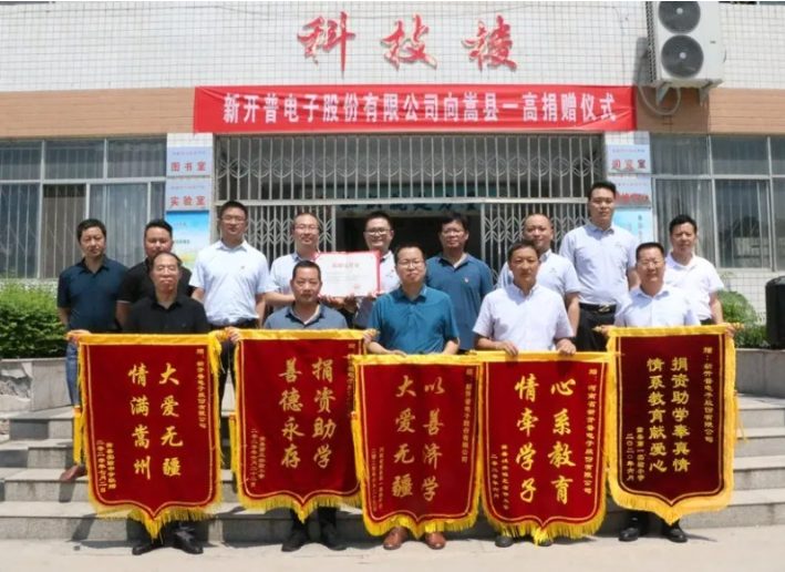 點(diǎn)贊！新開(kāi)普向河南嵩縣八所學(xué)校捐贈(zèng)愛(ài)心(圖1)