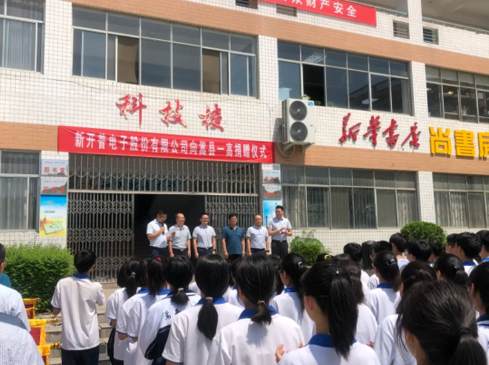 點(diǎn)贊！新開(kāi)普向河南嵩縣八所學(xué)校捐贈(zèng)愛(ài)心(圖3)