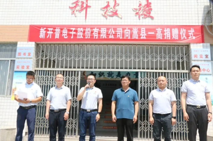 點(diǎn)贊！新開(kāi)普向河南嵩縣八所學(xué)校捐贈(zèng)愛(ài)心(圖5)