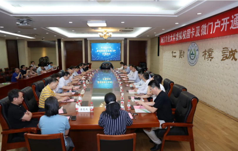 新開普出席南京農業(yè)大學“虛擬校園卡及微門戶”開通儀式！(圖1)