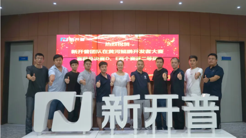 10萬獎金|新開普團隊在黃河鯤鵬大賽中喜獲兩項佳績(圖1)