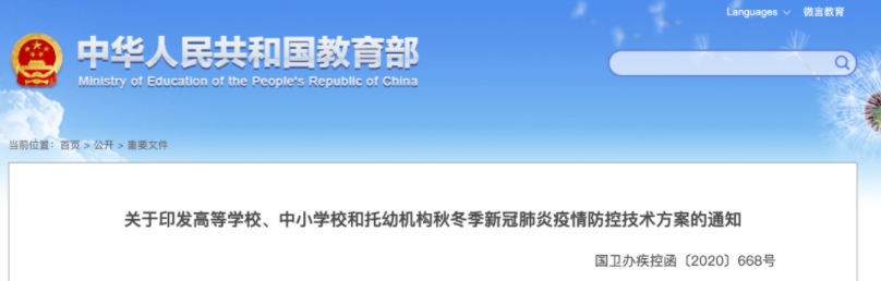 防疫工具包來了！完美校園為秋季學期復學復課提供全套解決方案！(圖1)