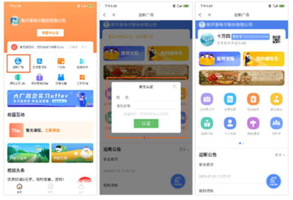 防疫工具包來了！完美校園為秋季學期復學復課提供全套解決方案！(圖6)