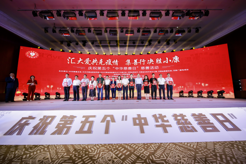 與善同行，共筑大愛|新開普受邀出席“中華慈善日”活動并獲“愛心企業(yè)”表彰(圖1)