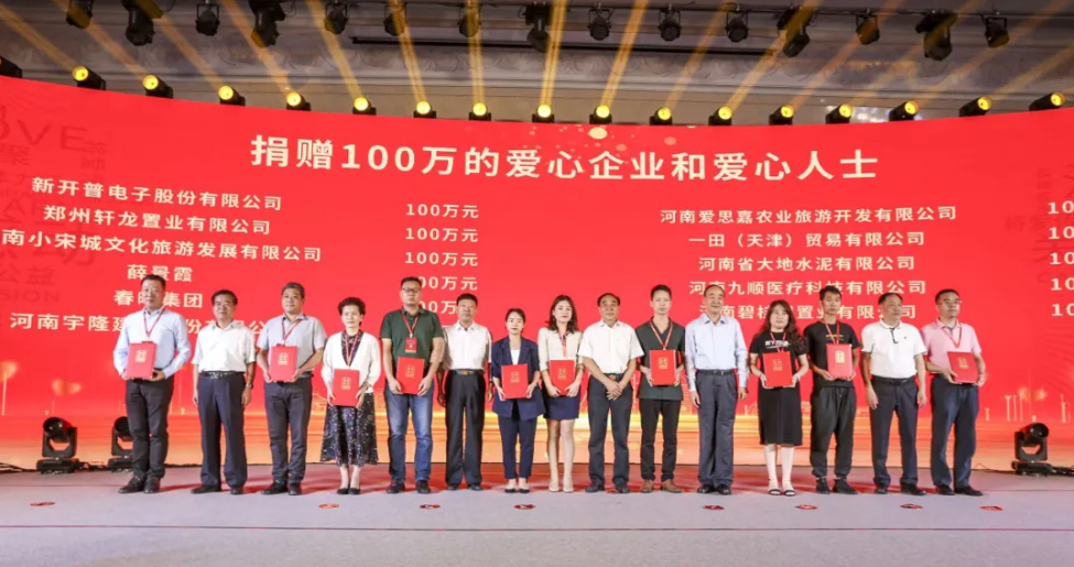 與善同行，共筑大愛|新開普受邀出席“中華慈善日”活動并獲“愛心企業(yè)”表彰(圖2)