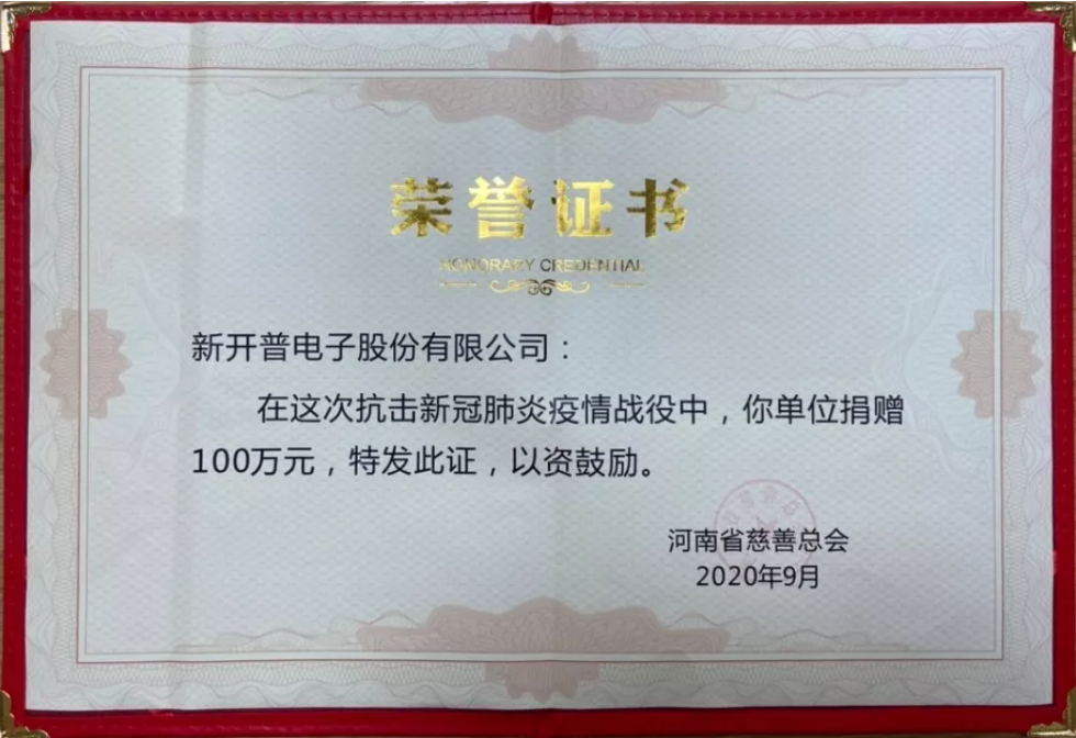 與善同行，共筑大愛|新開普受邀出席“中華慈善日”活動并獲“愛心企業(yè)”表彰(圖3)