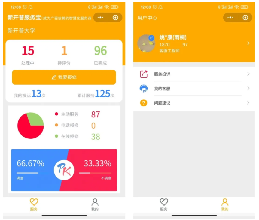 快捷升級！新開普服務(wù)寶-微信小程序正式上線！(圖4)