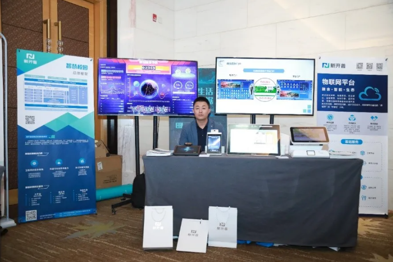 新開普參加內(nèi)蒙古教育信息化“十四五”規(guī)劃研討會(huì)并作主題報(bào)告宣講(圖4)