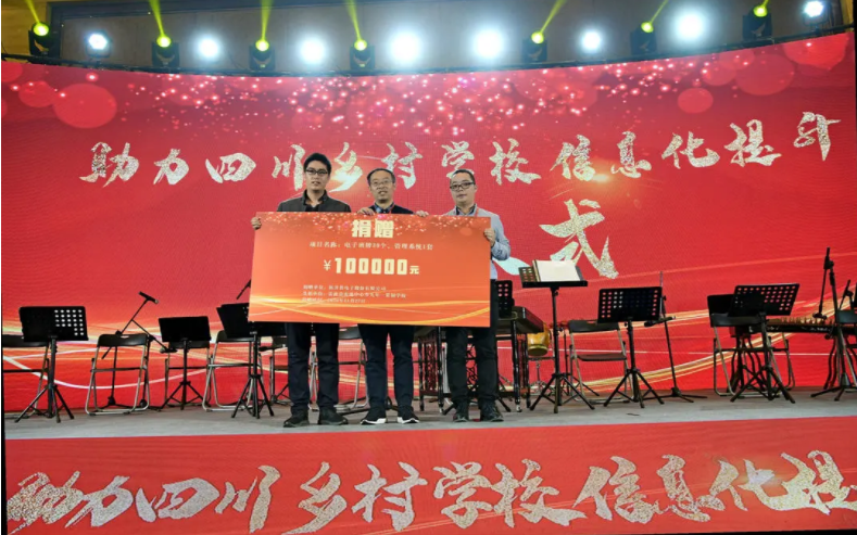 新開普出席2020年四川省高等教育學會學術(shù)研討會暨學術(shù)年會，并現(xiàn)場捐贈價值10萬元設(shè)備助力四川鄉(xiāng)村學校信息化提升(圖4)