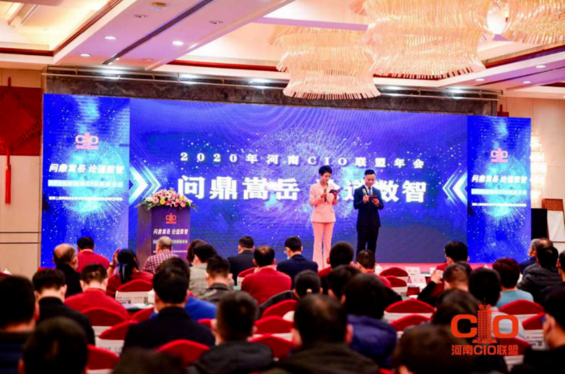 問(wèn)鼎嵩岳 論道數(shù)智|新開(kāi)普亮相2020河南CIO聯(lián)盟年會(huì)并獲優(yōu)秀合作伙伴榮譽(yù)(圖1)