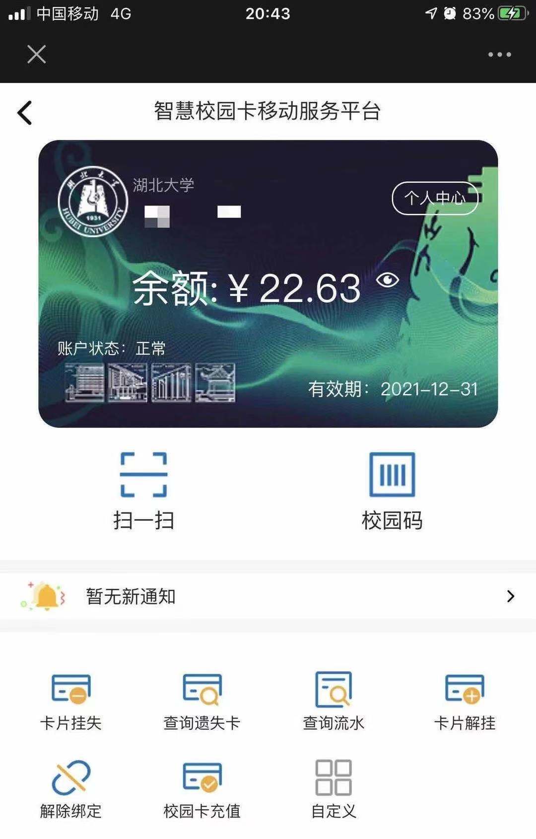 開學季遇上智慧校園，今年這些高校又玩出了“新花樣”(圖7)