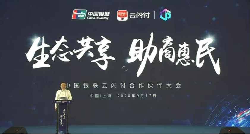 新開(kāi)普榮獲中國(guó)銀聯(lián)“行業(yè)領(lǐng)軍合作伙伴”獎(jiǎng)！(圖2)