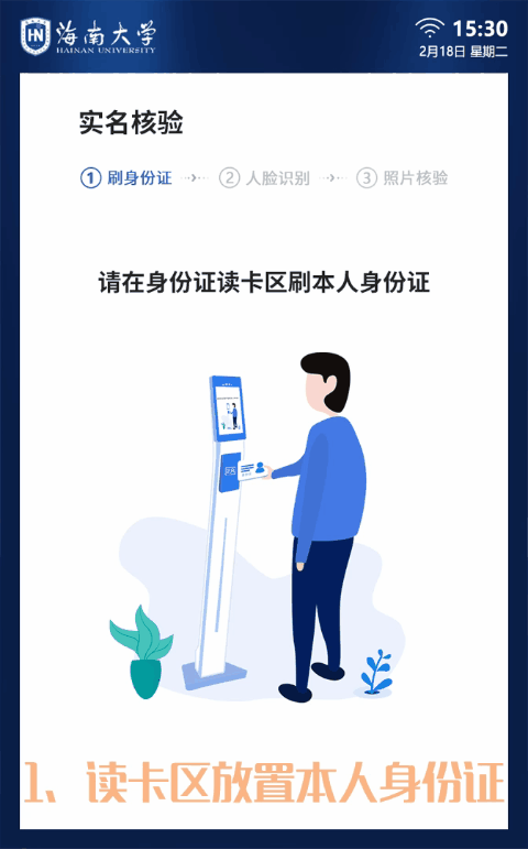 案例|新生入學(xué)資格復(fù)查by人臉身份核驗(yàn)，海南大學(xué)開學(xué)季新技能coming(圖1)