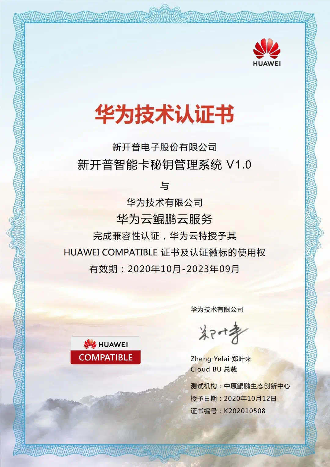 實力打call！新開普榮獲華為三項技術(shù)認(rèn)證！(圖3)