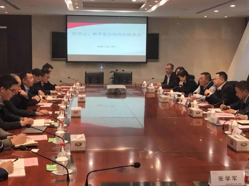 新開普董事長楊維國、阿里副總裁衛(wèi)煒共同出席中國銀行陜西分行高層座談會(圖1)