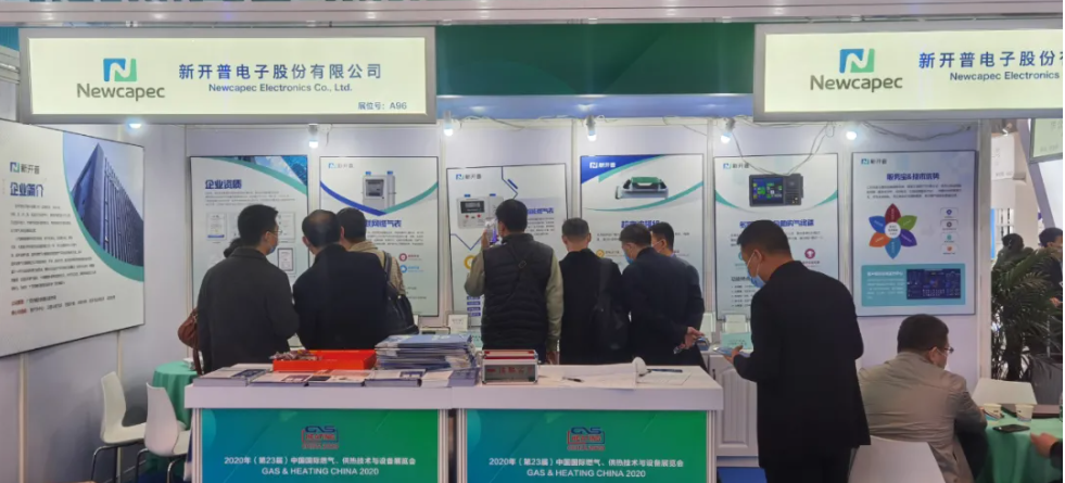 新開普亮相2020年（第23屆）中國國際燃?xì)?、供熱技術(shù)與設(shè)備展覽會(huì)(圖2)