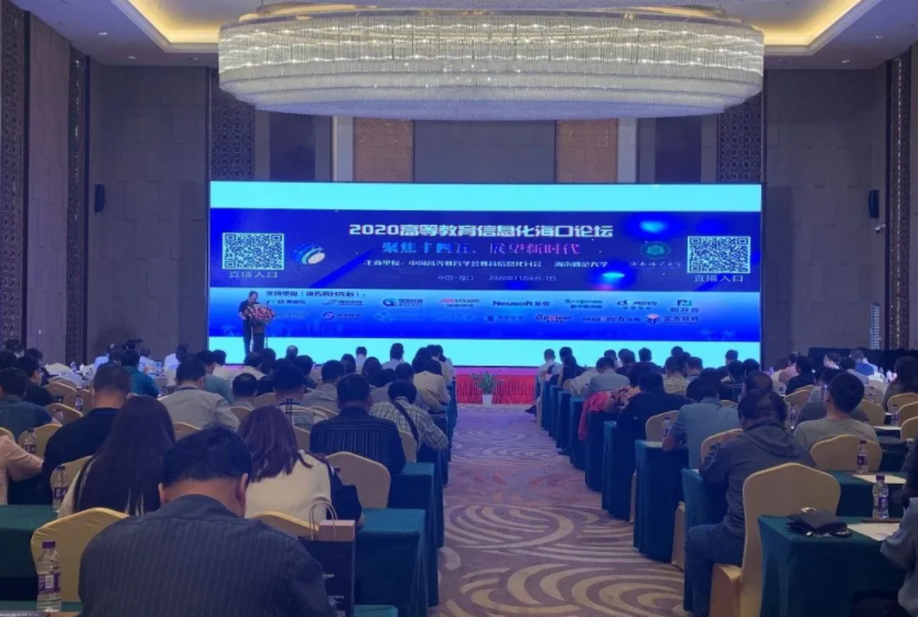 新開普攜全新智慧校園解決方案亮相2020高等教育信息化海口論壇(圖1)