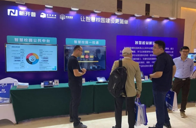 新開普攜全新智慧校園解決方案亮相2020高等教育信息化海口論壇(圖2)
