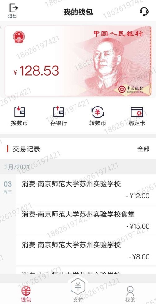 攜手共建！數(shù)字人民幣首家教育場(chǎng)景應(yīng)用試點(diǎn)運(yùn)行穩(wěn)定！(圖1)