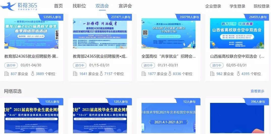 春招！“校招365”平臺(tái)為909萬(wàn)高校畢業(yè)生就業(yè)助力！(圖1)