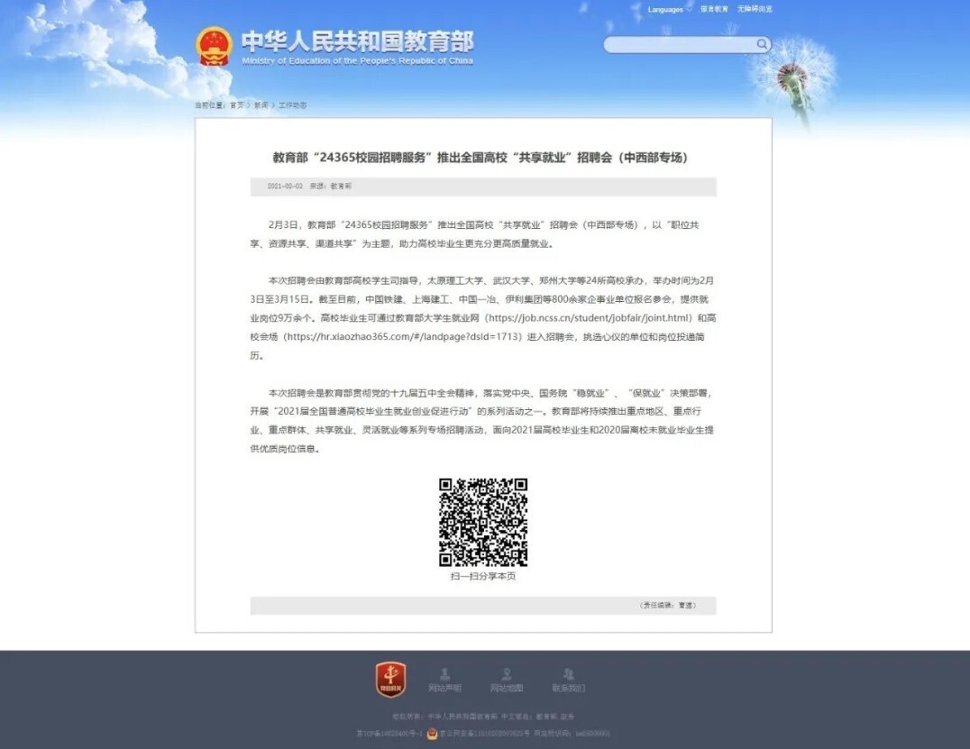 春招！“校招365”平臺(tái)為909萬(wàn)高校畢業(yè)生就業(yè)助力！(圖2)