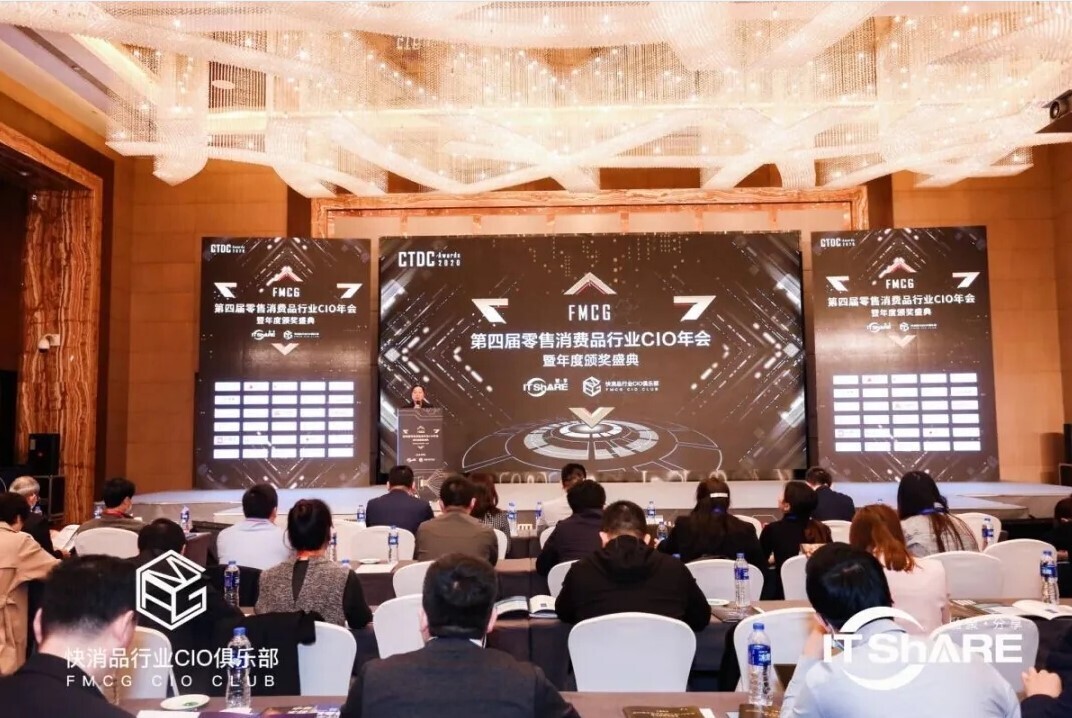 助推后疫情時(shí)代企業(yè)數(shù)字化轉(zhuǎn)型，新開普參加第四屆零售消費(fèi)品行業(yè)CIO年會(huì)(圖1)