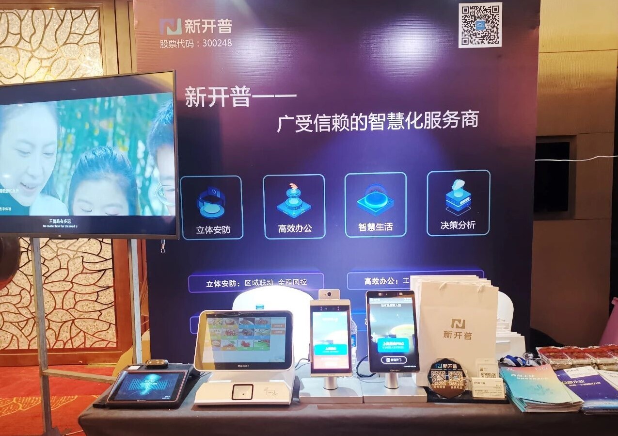 助推后疫情時(shí)代企業(yè)數(shù)字化轉(zhuǎn)型，新開普參加第四屆零售消費(fèi)品行業(yè)CIO年會(huì)(圖6)