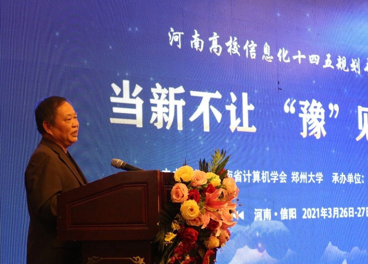 當(dāng)新不讓 “豫”見智慧校園|河南高校信息化十四五規(guī)劃專題研討會(huì)成功舉辦！(圖2)