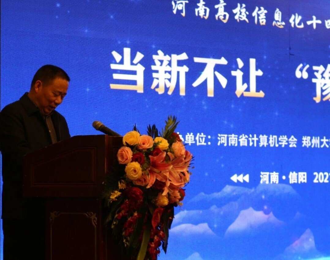 當(dāng)新不讓 “豫”見智慧校園|河南高校信息化十四五規(guī)劃專題研討會(huì)成功舉辦！(圖3)