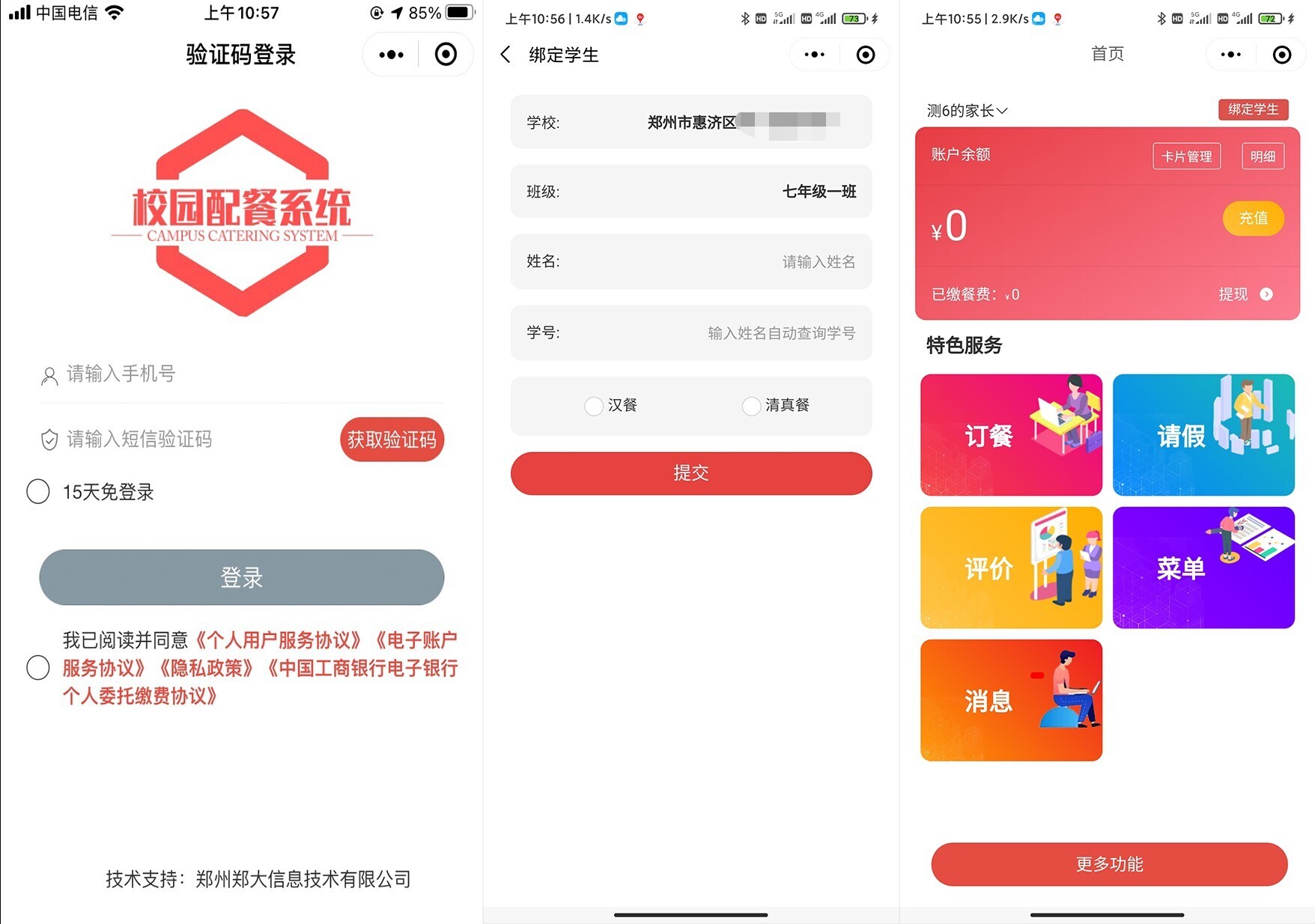 新開(kāi)普聯(lián)合銀行打造K12智慧餐飲解決方案，助力學(xué)校實(shí)現(xiàn)餐飲智能化！(圖1)