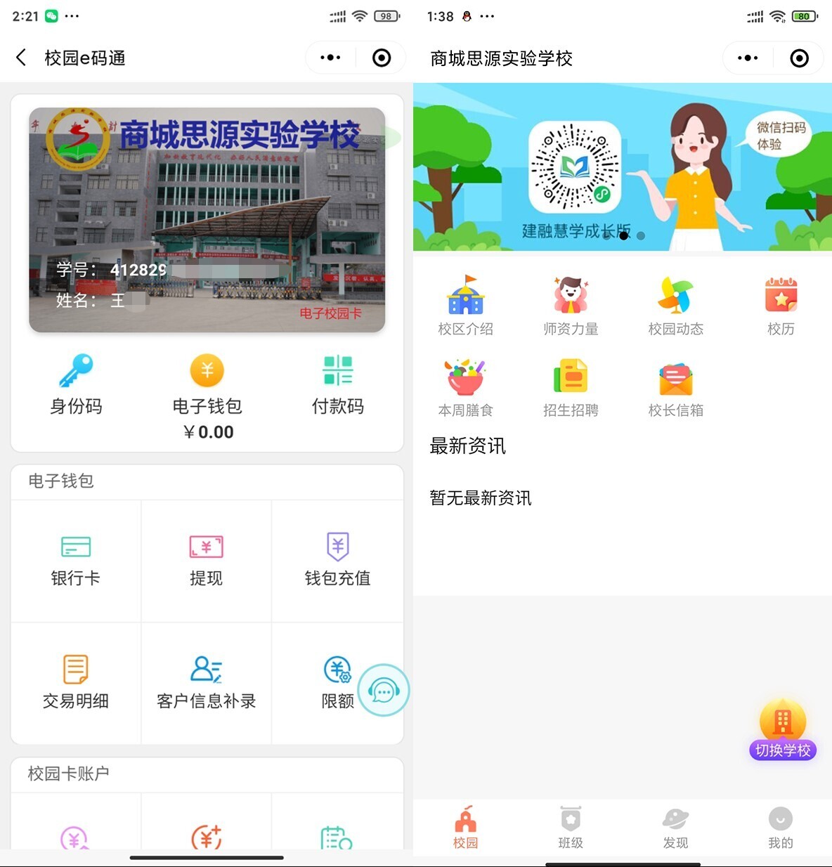 新開(kāi)普聯(lián)合銀行打造K12智慧餐飲解決方案，助力學(xué)校實(shí)現(xiàn)餐飲智能化！(圖3)