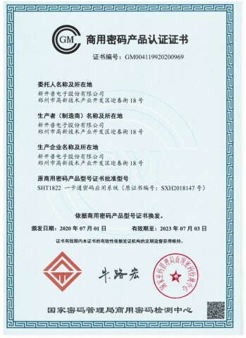 全民國(guó)家安全教育日|新開(kāi)普“商用密碼”和“信息安全”發(fā)展成績(jī)單(圖2)