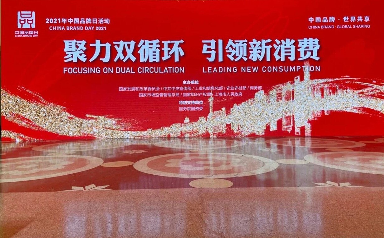 入滬亮品牌，新開普參加2021中國(guó)品牌日活動(dòng)(圖1)