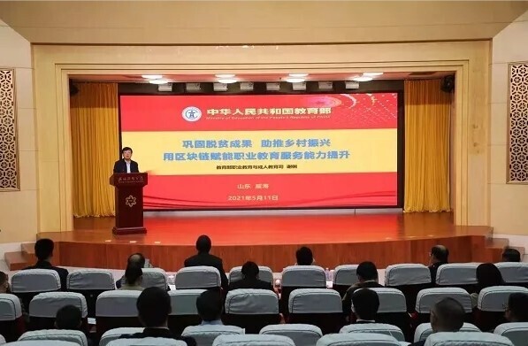 區(qū)塊鏈賦能，新開(kāi)普與眾職業(yè)院校共同探索“中國(guó)職業(yè)教育模式”(圖1)