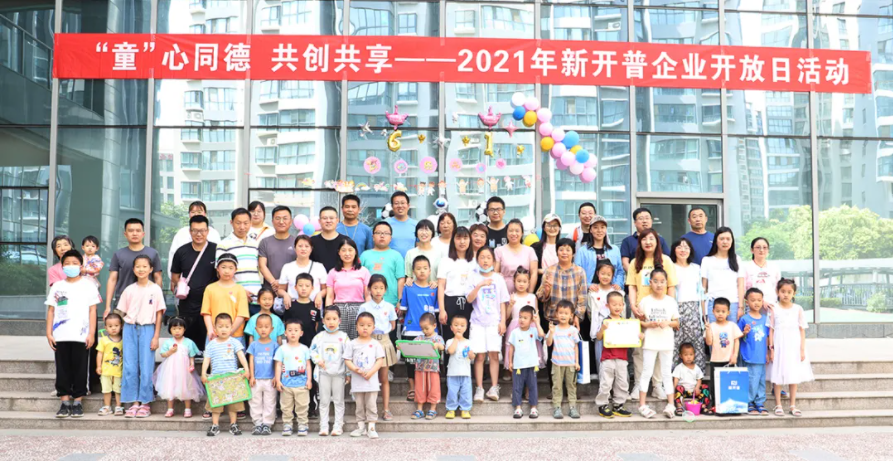 童趣六一丨走進(jìn)新開普，共度企業(yè)開放日(圖1)